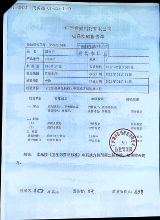 清火片210502的封面