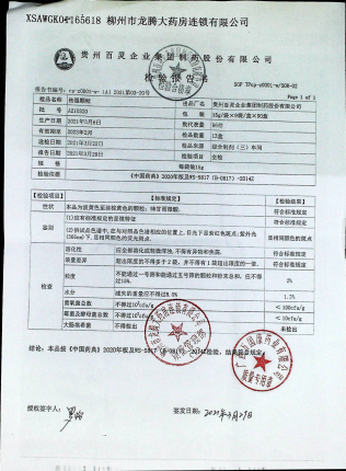 祛湿颗粒A210320的封面