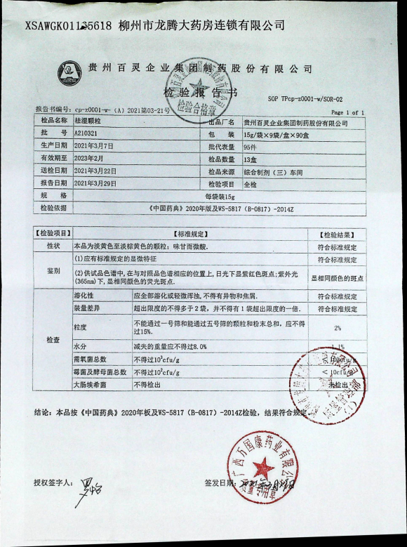 祛湿颗粒A210321的封面