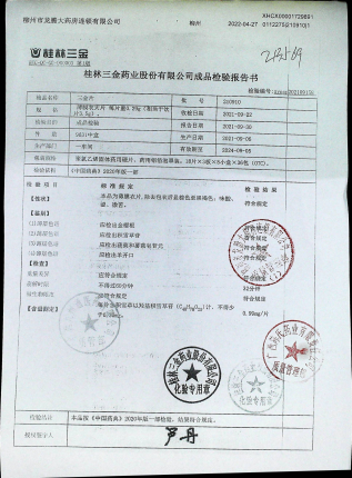 三金片210910的封面