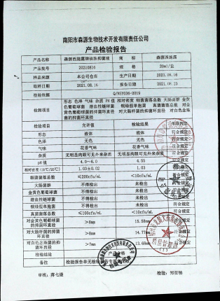 森源西施露牌洁肤抑菌液20210816的封面