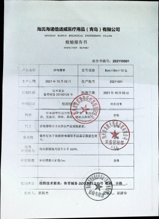 纱布绷带20211001的封面