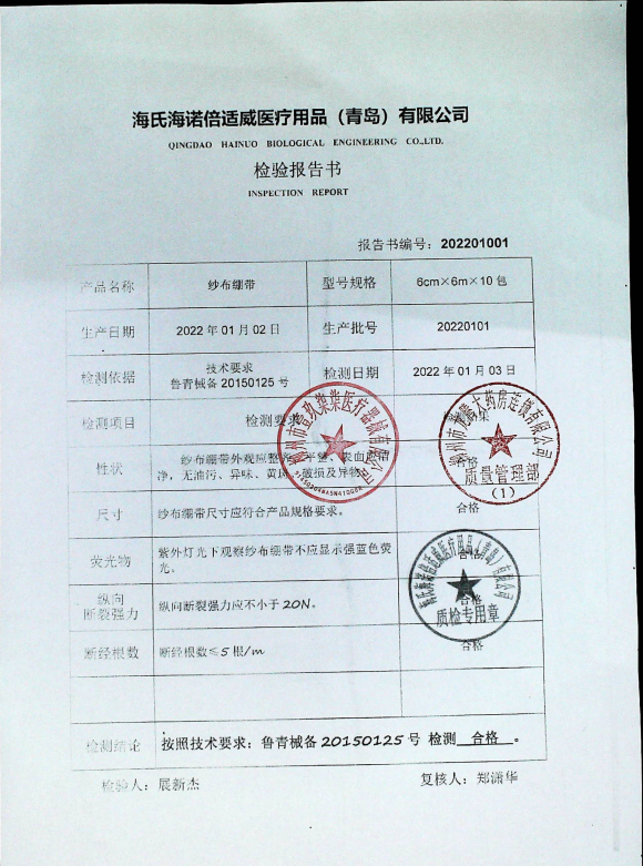 纱布绷带20220101的封面