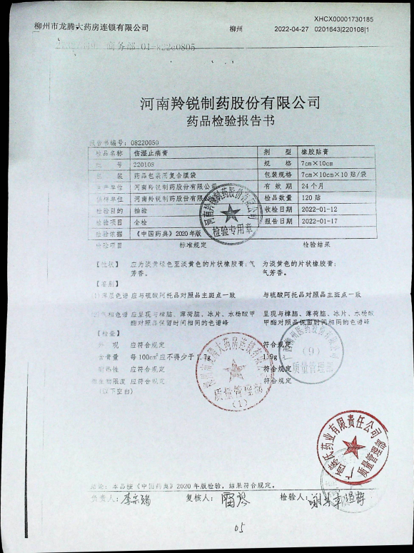 伤湿止痛膏220108的封面