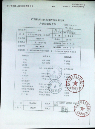上清丸210601的封面