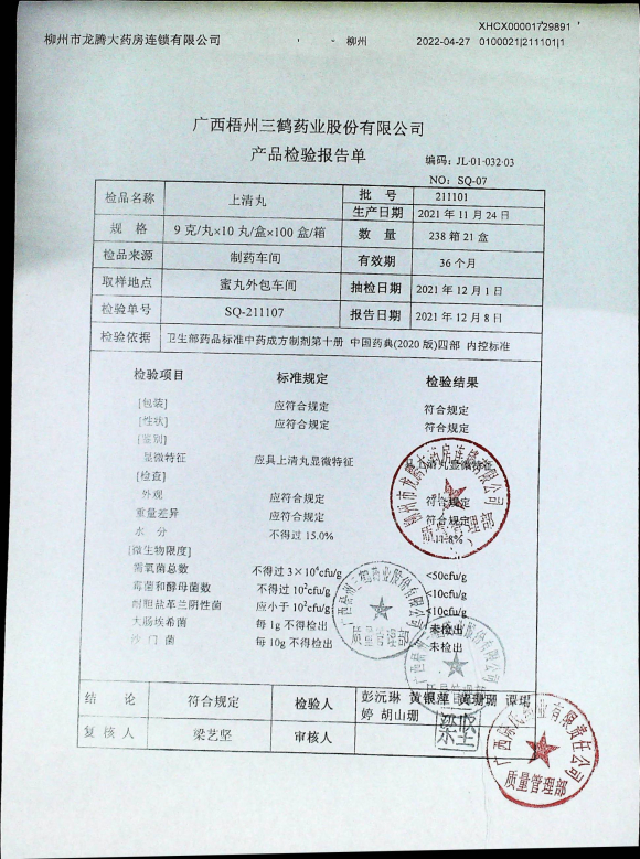 上清丸211101的封面