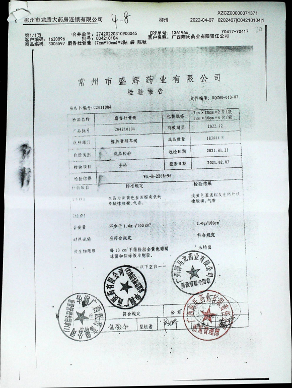 麝香壮骨膏C04210104的封面