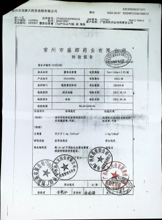 麝香壮骨膏C04210901的封面