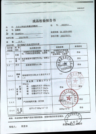 生物膜创面敷料（面膜型）20220311的封面