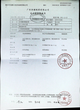 水杨酸苯酚贴膏211104的封面