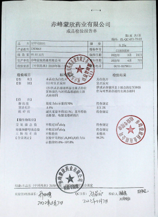 羧甲司坦片2203063的封面