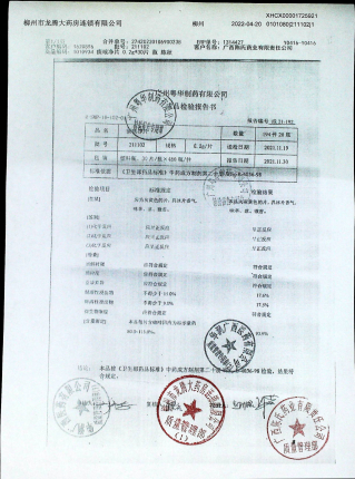 痰咳净片211102的封面