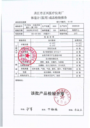 体温计（医用）20220120的封面