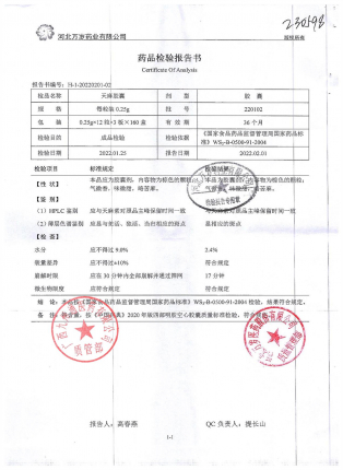 天麻胶囊-220102的封面