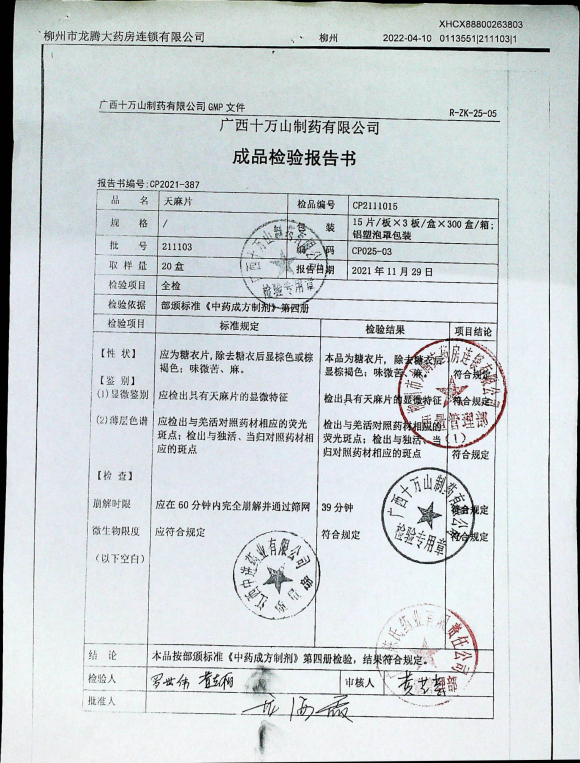 天麻片211103的封面