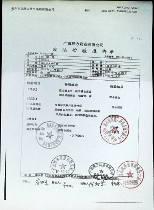 天麻片220103的封面