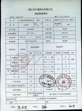 天然胶乳避孕套210429的封面