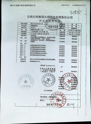 通宣理肺片DLA2101的封面