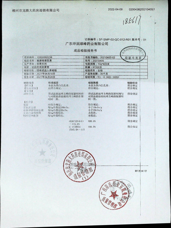 酮康他索乳膏20210405的封面