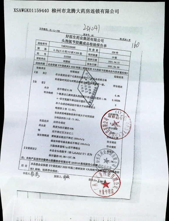 头孢氨苄胶囊210305的封面