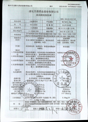 万通筋骨片02211052K的封面