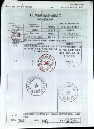 万通筋骨贴211254的封面