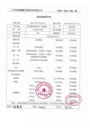 益生菌固体饮料（奶香味）228050004.jpg的封面