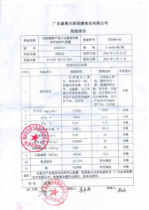 美澳健芦荟大豆膳食纤维西洋参荷叶胶囊22201011的封面