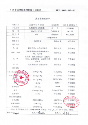 鱼油软胶囊22301005的封面