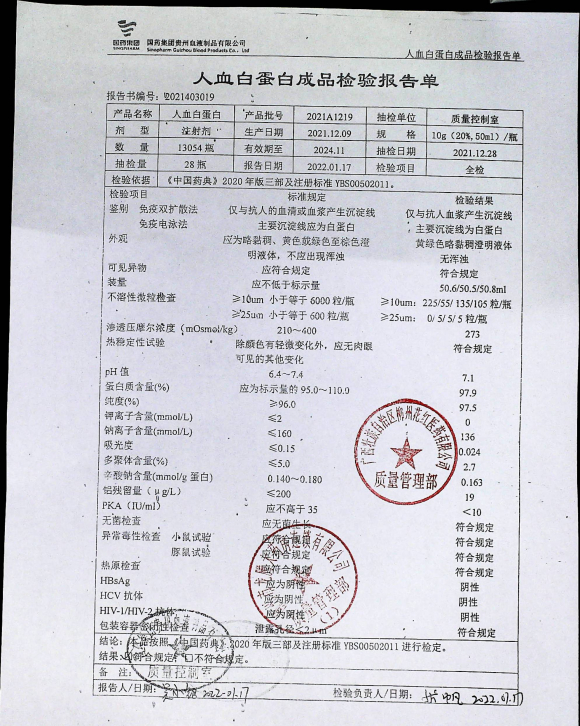 人血白蛋白2021A1219的封面