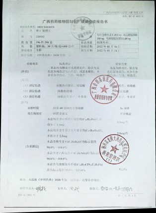 维C银翘片220102的封面