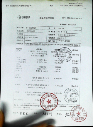 维U颠茄铝镁片22010001的封面