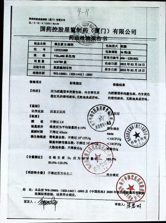 维生素D滴剂129221008的封面