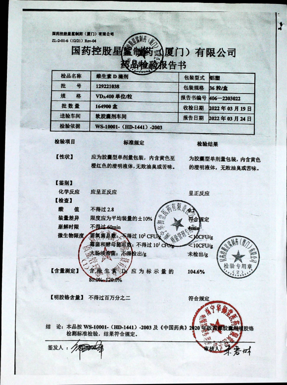 维生素D滴剂129221038的封面