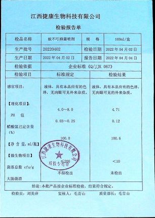 蚊不叮抑菌喷剂20220402的封面