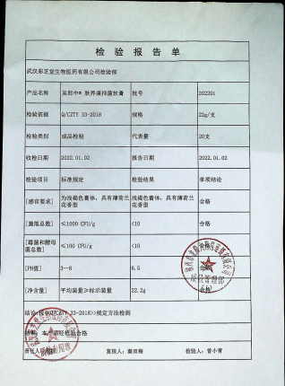 吴郎中肤康抑菌喷剂202201的封面