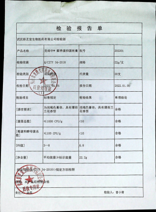 吴郎中藓养康抑菌软膏202201的封面