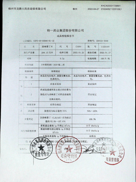 西咪替丁片11220109的封面