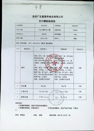 下火王薄荷含片糖20220201的封面