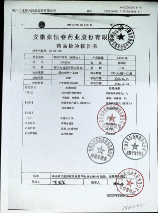 香砂六君丸2202191的封面