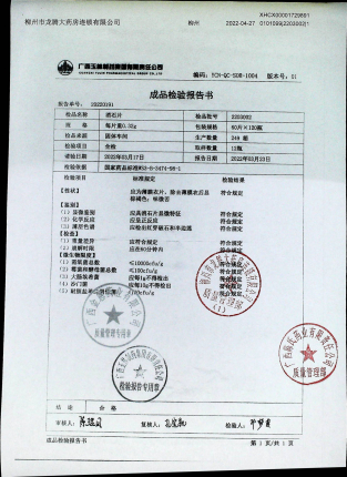 消石片2203002的封面