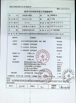 消食理气颗粒211102的封面