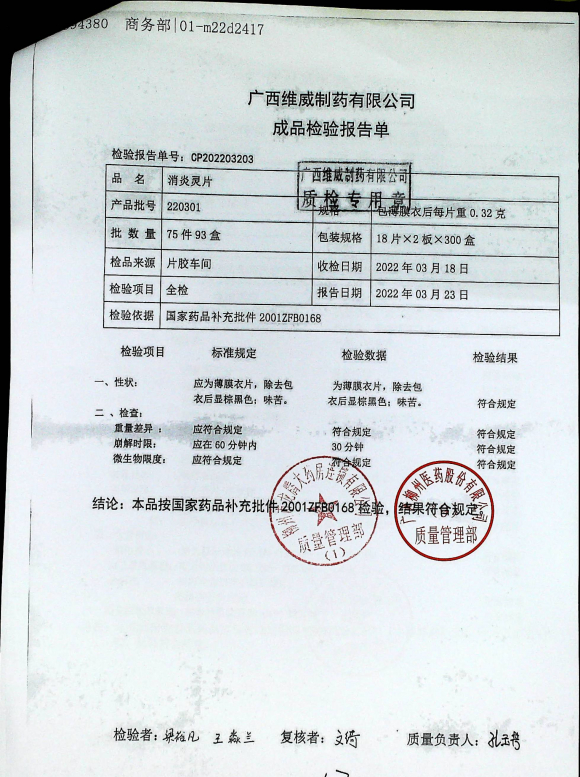 消炎灵片220301的封面