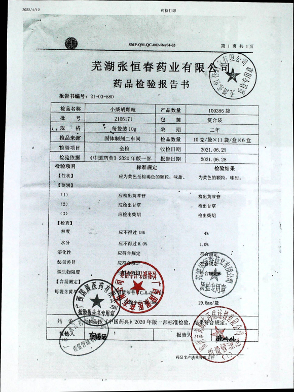 小柴胡颗粒2106171的封面