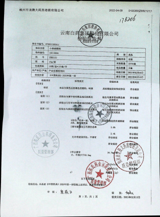 小柴胡颗粒ZBB2121的封面