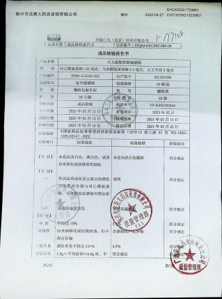 小儿氨酚黄那敏颗粒K210339B的封面