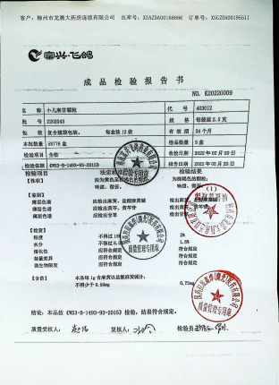 小儿麻甘颗粒2202043的封面