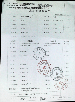 小儿七星茶颗粒220103的封面