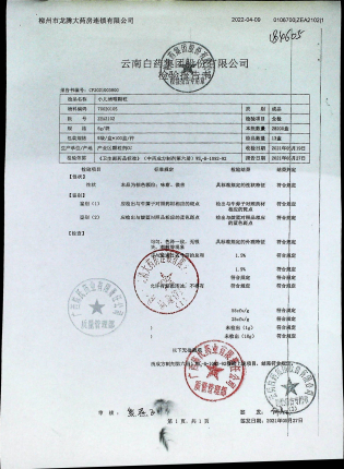 小儿清咽颗粒ZEA2102的封面