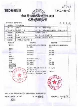 小儿止咳糖浆20211201的封面